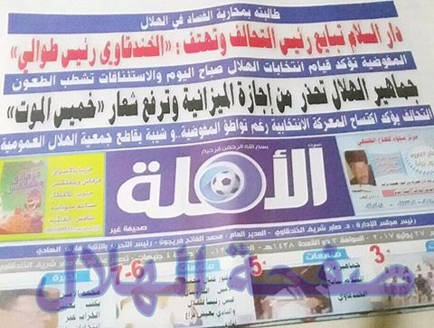 الالكترونية السودانية ووتر كفر نجوم الكرة