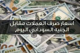 تحذيرات من تحرير سعر الصرف في السودان