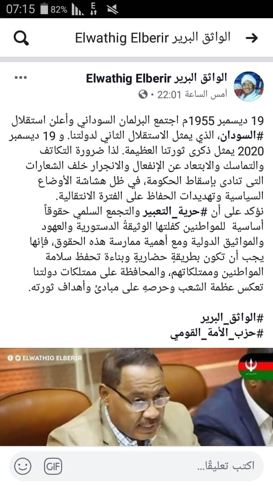 الواثق البرير:19 ديسمبر يمثل تاريخ عظيم لدي السودانيين