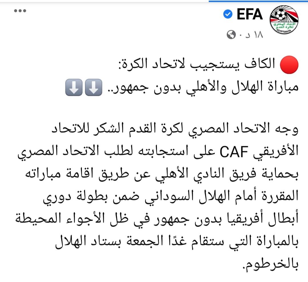 شوبير: الاتحاد المصري طلب لعب مباراة الهلال والاهلي بدون جماهير