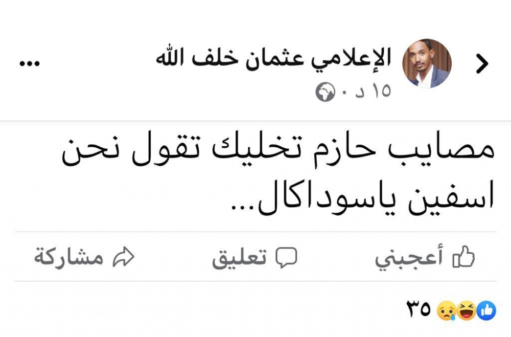 الاعلامي عثمان خلف الله يطلق تدوينة مثيرة