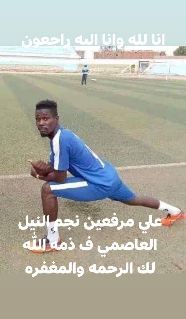 استشهاد لاعب النيل مرفعين