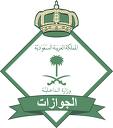 الجوازات السعودية : تصحيح اوضاع المخالفين لنظام الاقامة والعمل ( اشاعة ) !!!