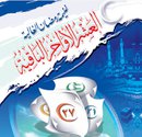 أيهما أفضل العشر الأواخر من رمضان أم عشر ذي الحجة؟!!