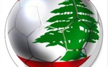 الدوري اللبناني ..لبنان يتقدم بطلب استضافة كأس آسيا 2019