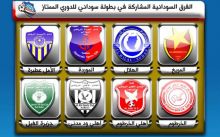 القرعة حصرياً في النيلين الرياضية وتلفزيون السودان