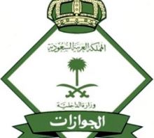 الجوازات السعودية تعفي المخالفين الراغبين في المغادرة من الجزاءات قبل رمضان
