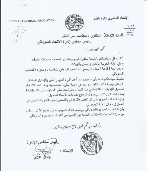 الإتحاد المصري لكرة القدم يعتذر رسمياً لنظيره السوداني عن تصريحات أحد منسوبيه