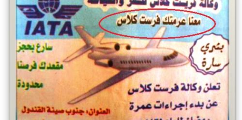 خطأ إملائي  في إعلان لوكالة سفر سودانية يثير سخريّة مواقع التواصل !!
