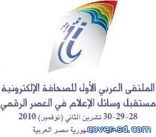 دار النهضة ببيروت تنظّم الملتقى العربي الأول للصحافة الإلكترونية      