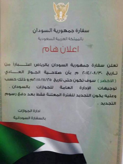 سفارة السودان بالرياض :سريان الجواز الاخضر حتى 25-11-2015