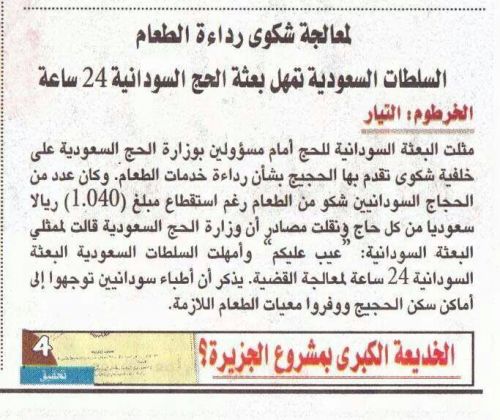 السلطات السعودية تمهل بعثة الحجيج السودانية 24 ساعة 