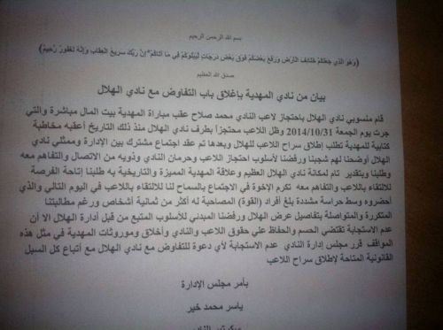 المهدية يرفض اطلاق سراح نجمه محمد صلاح للهلال 