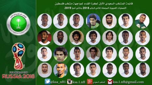 الاخضر السعودي يعلن قائمة مباراة فلسطين