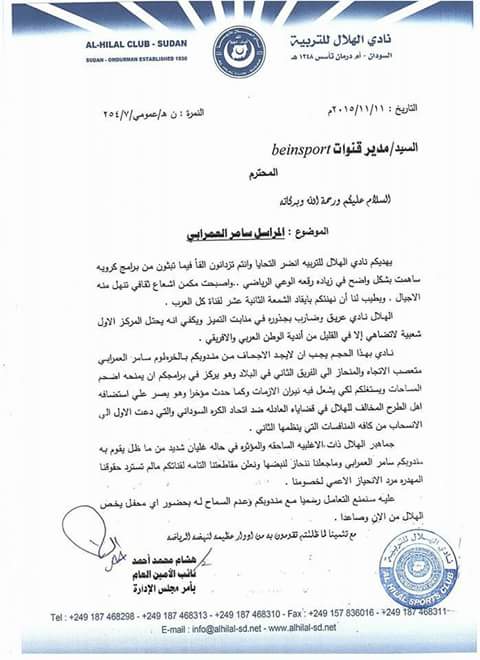 مجلس الهلال يمنع مراسل الجزيرة من تغطية فعاليات النادي