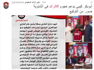 لاعب الهلال ابوبكر كيبي ينضم للرائد السعودي