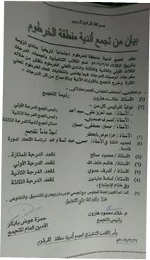 تجمع اندية الخرطوم يختار حسن عبد السلام رئيسا لاتحاد الخرطوم