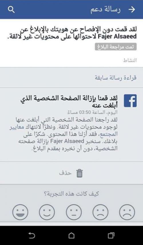السودانيون يزيلون صفحة (فجر السعيد) من فيس بوك..!