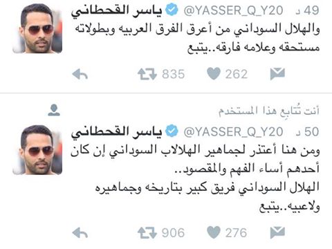 ياسر القحطاني يعتذر لجماهير الهلال السوداني