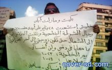 مصري يرفع لافتة باكياً: "خطيبتي استُشهدت على يد رجال الشرطة البلطجية"!!!