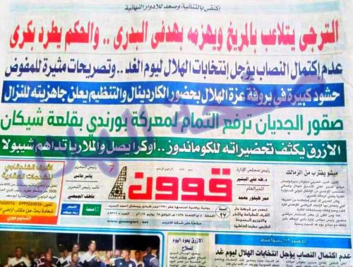 الالكترونية السودانية ووتر كفر صحف السودان