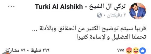 تركي آل الشيخ يستعد لإصدار بيان جديد ضد إدارة الأهلي المصري