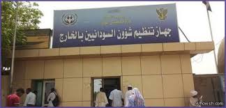 جهاز المغتربين : 80% من السودانيين بالخارج يقيمون بالسعودية