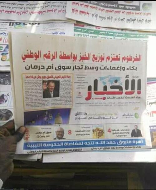 صحيفة الاخبار: الخرطوم تعتزم توزيع الخبز بالرقم الوطني